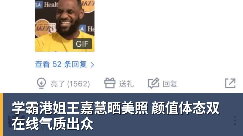 学霸港姐王嘉慧晒美照 颜值体态双在线气质出众