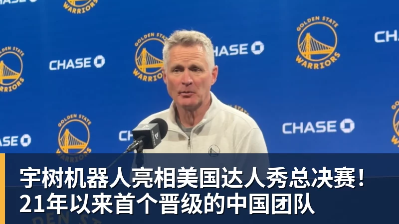 宇树机器人亮相美国达人秀总决赛！21年以来首个晋级的中国团队