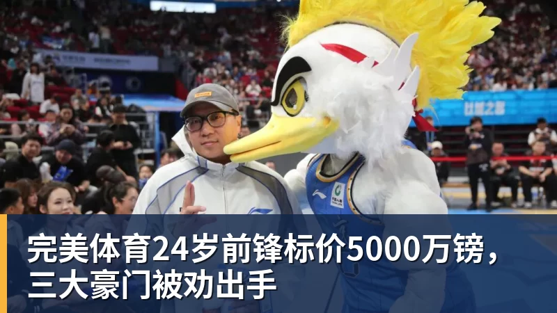 完美体育24岁前锋标价5000万镑,三大豪门被劝出手