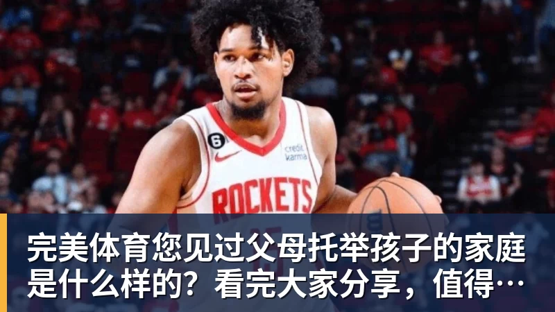 完美体育您见过父母托举孩子的家庭是什么样的?看完大家分享,值得深思